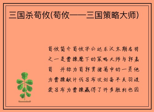 三国杀荀攸(荀攸——三国策略大师)